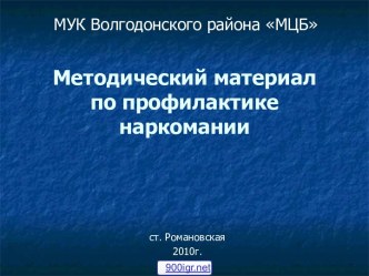 Работа по профилактике наркомании