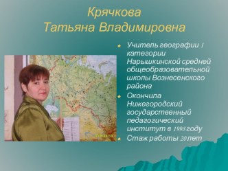 Географическое краеведение. Вознесенский край