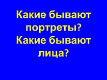 Конструкция головы человека и ее пропорции