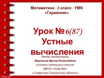 Урок 6(87). Устные вычисления