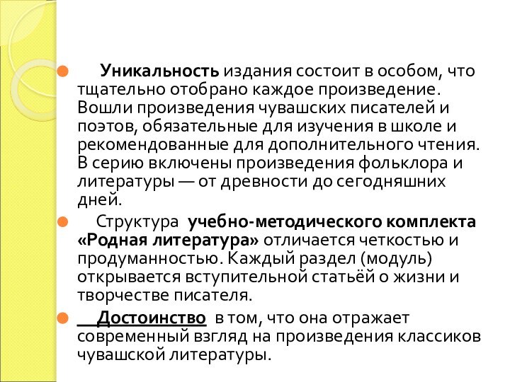 Уникальность издания состоит в особом, что тщательно отобрано каждое