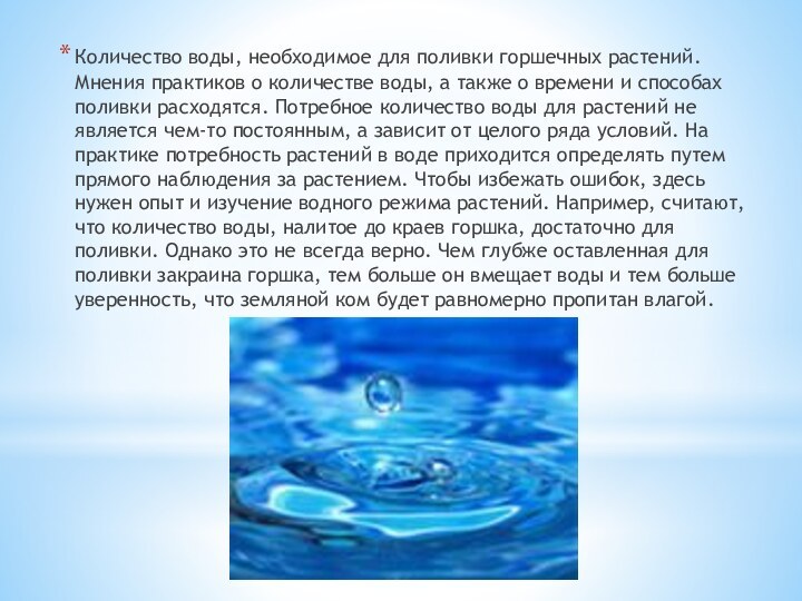 Количество воды, необходимое для поливки горшечных растений. Мнения практиков о количестве воды,