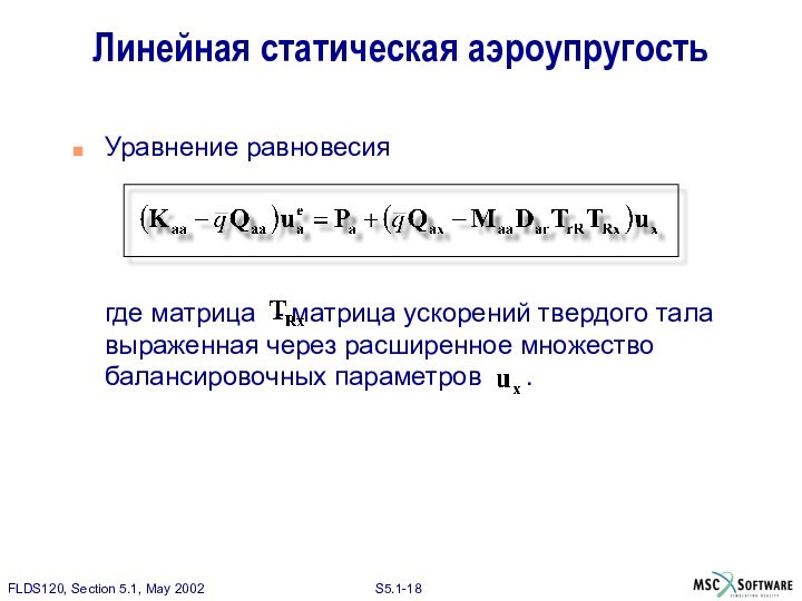 Линейная статическая аэроупругостьУравнение равновесия    где матрица	- матрица ускорений твердого