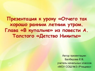 Детство Никиты