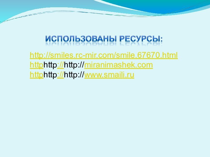 http://smiles.rc-mir.com/smile.67670.htmlhttphttp://http://miranimashek.comhttphttp://http://www.smaili.ru