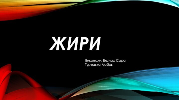 ЖириВиконали: Безнос СараТурецька Любов