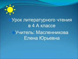 Гаршин Сказка о жабе и розе 4 класс