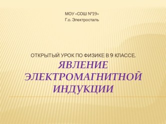 Явление электромагнитной индукции 9 класс