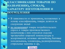 Классификация товаров