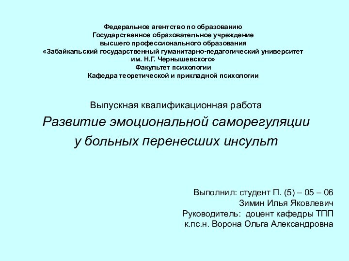 Федеральное агентство по образованию Государственное образовательное учреждение высшего профессионального образования  «Забайкальский