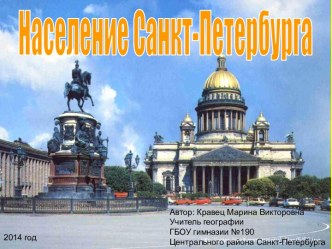 Население Санкт-Петербурга