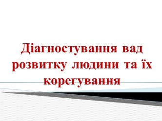 вади розвитку