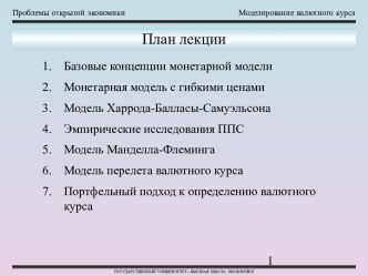 монетарная политика