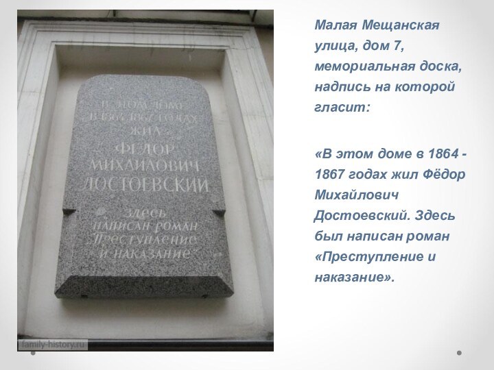 Малая Мещанская улица, дом 7, мемориальная доска, надпись на которой гласит: «В