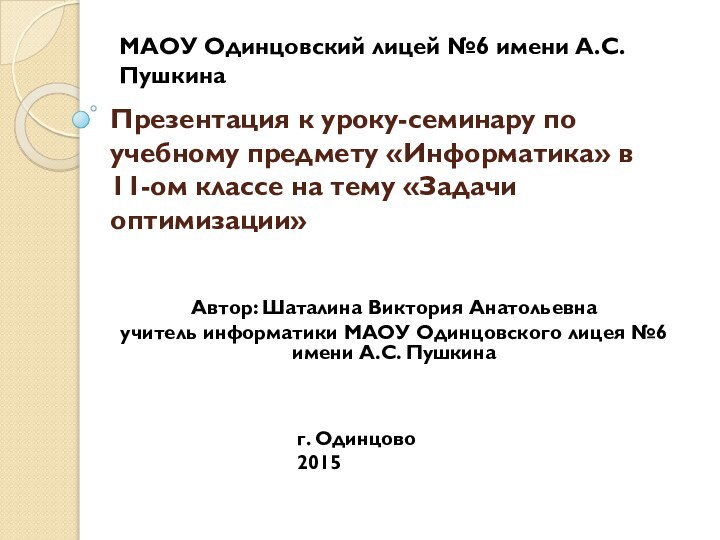 Презентация к уроку-семинару по учебному предмету «Информатика» в 11-ом классе на тему