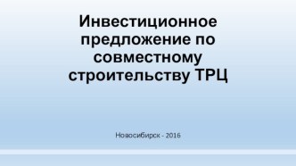 Презентация торгового центра Атриум