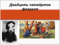 Н. А.Некрасов Фольклорное начало в поэме Н.А.Некрасова Кому на Руси жить хорошо