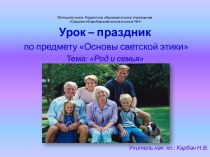 Основы светской етики