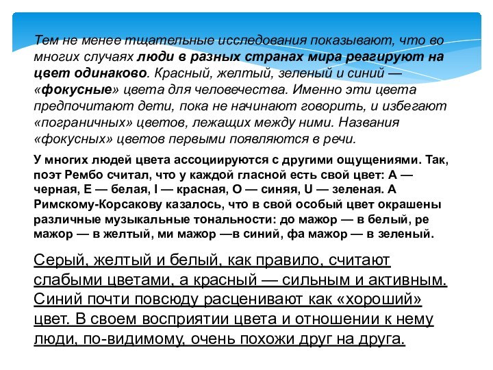 Тем не менее тщательные исследования показывают, что во многих случаях люди в