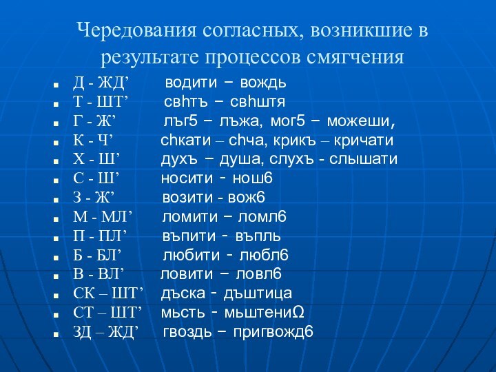 Чередования согласных, возникшие в результате процессов смягченияД - ЖД’   водити