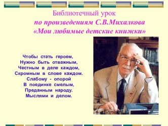 С.В.Михалков