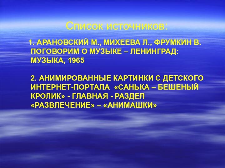 1. АРАНОВСКИЙ М., МИХЕЕВА Л., ФРУМКИН В. ПОГОВОРИМ О