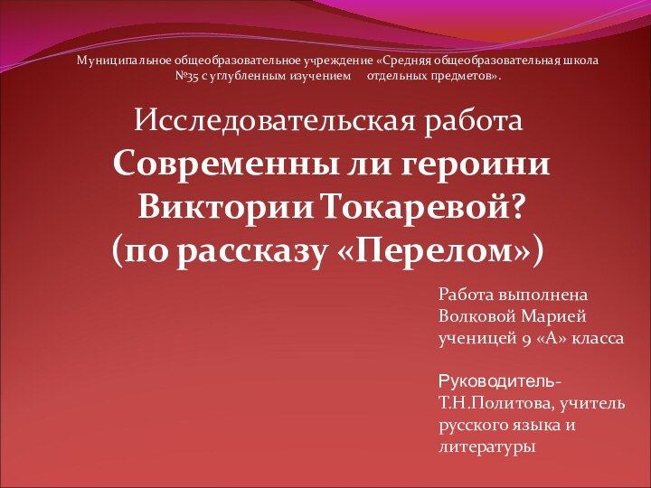 Муниципальное общеобразовательное учреждение «Средняя общеобразовательная школа №35 с углубленным изучением