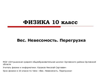 ФИЗИКА 10 класс испр