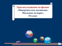 Определение поверхностного натяжения