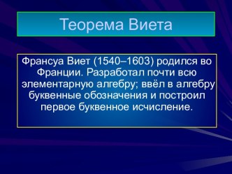 Теорема Виета