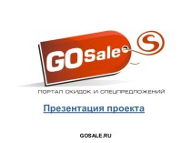 GOSALE.RU