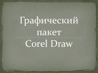 corel draw