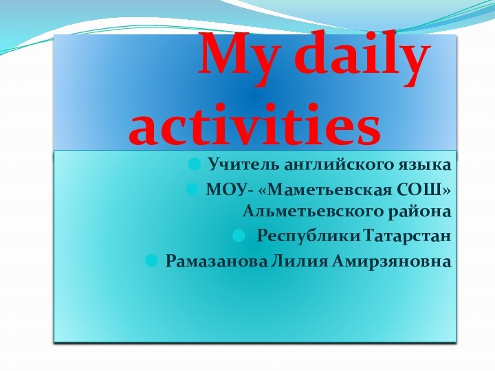 My daily activitiesУчитель английского