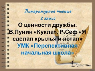 О ценности дружбы