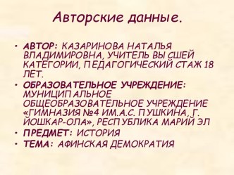 Афинская демократия