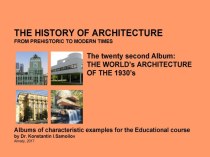 THE WORLD’s ARCHITECTURE OF THE 1930’s / The history of Architecture from Prehistoric to Modern times: The Album-22 / by Dr. Konstantin I.Samoilov. – Almaty, 2017. – 18 p.