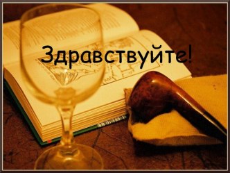 Чичиков – беда или надежда России? Образ Чичикова в поэме Николая Васильевича Гоголя Мёртвые души