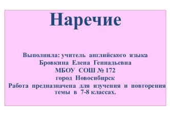 Наречие