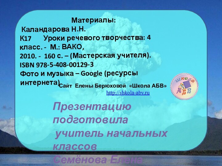 Презентацию подготовила учитель начальных классовСемёнова Елена Васильевна