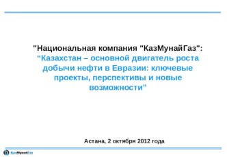 Нефтегазовые Месторождения Кахахстана