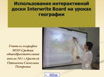 Интерактивная география