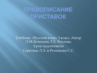 Эти разные приставки Победитель