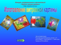 Как сделать витражный рисунок