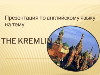 The Kremlin