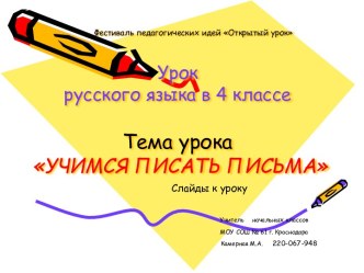 Учимся писать письма 4 класс