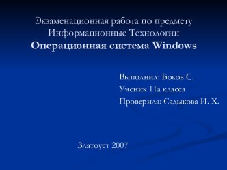 Операционная система Windows