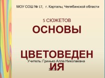 Основы цветоведения