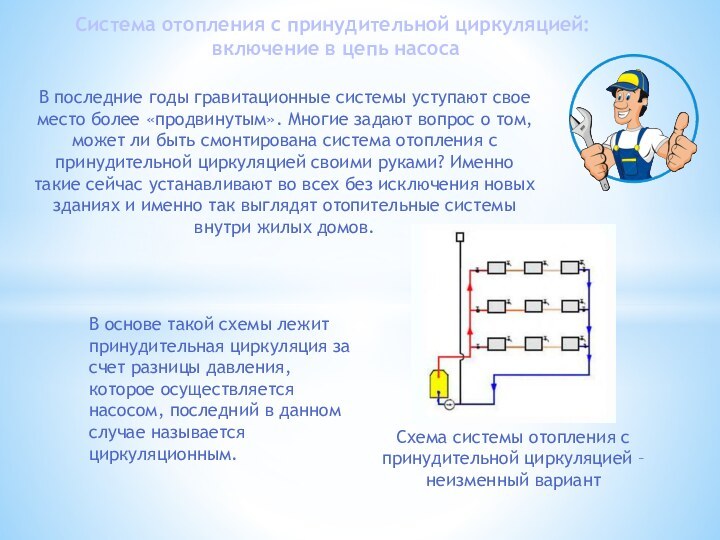 В последние годы гравитационные системы уступают свое место более «продвинутым». Многие задают