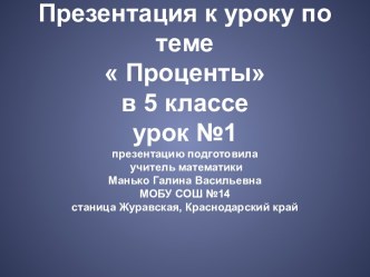 Проценты