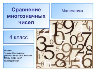 Правила сравнения чисел